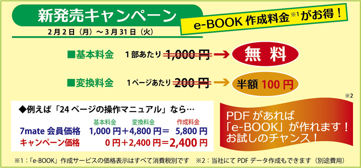 e-BOOK作成料金がお得！