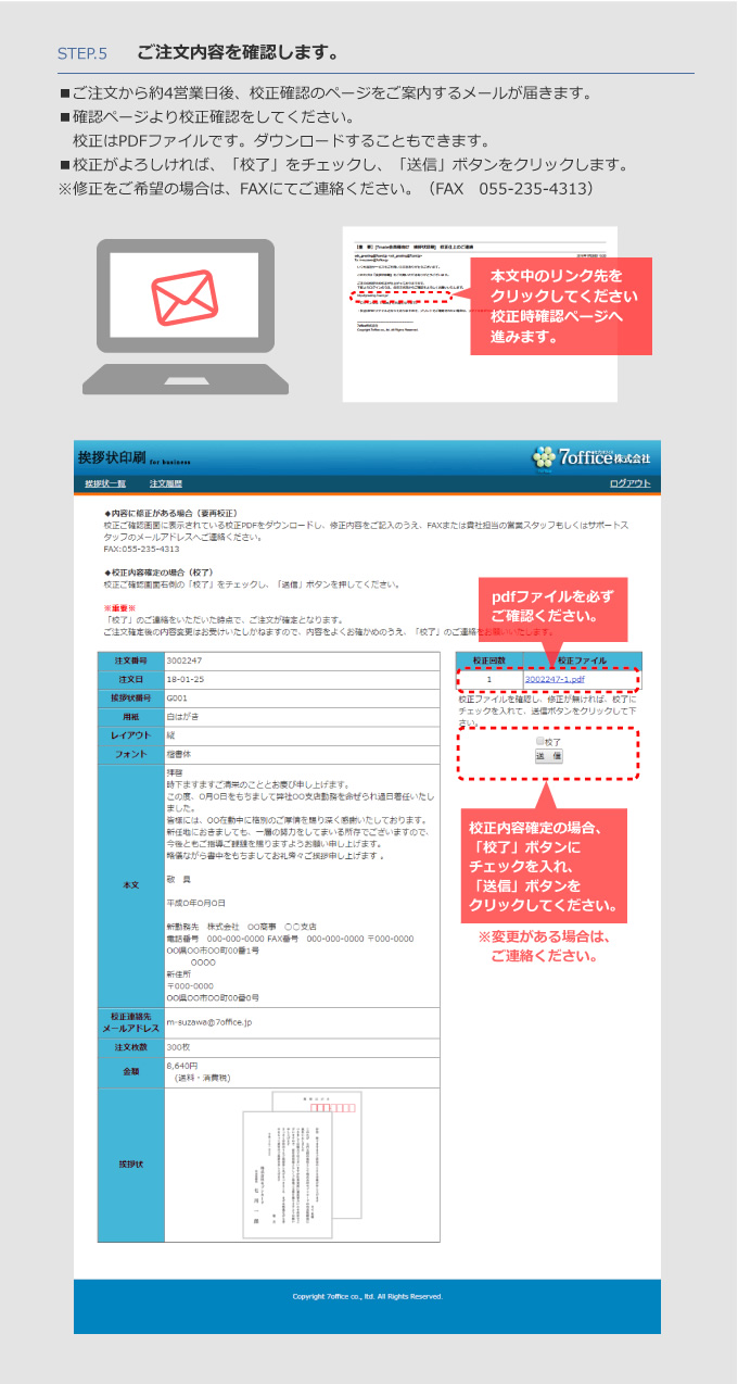 STEP.5 校正を確認します。