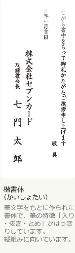 楷書体 挨拶状にふさわしい筆文字風の書体