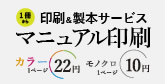 1ページ9円のマニュアル印刷