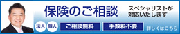 ）法人個人ご相談無料保険のご相談