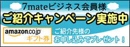 ご紹介キャンペーン実施中