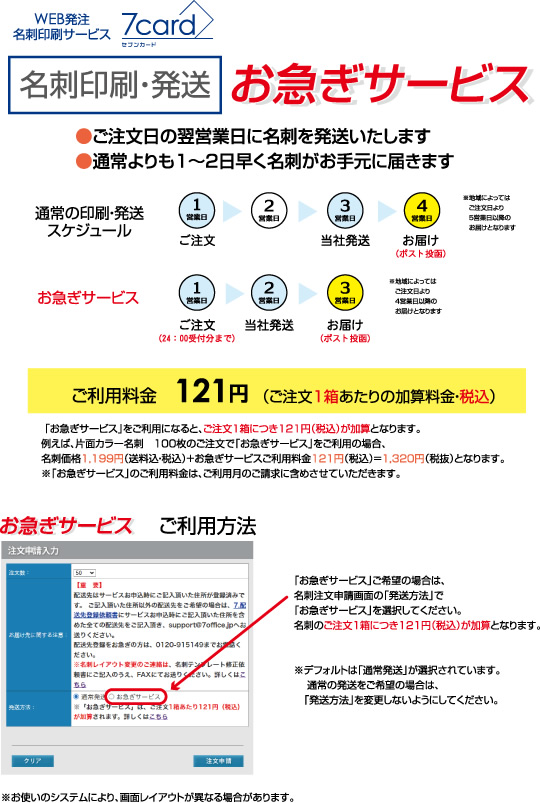 名刺印刷・発送お急ぎサービス